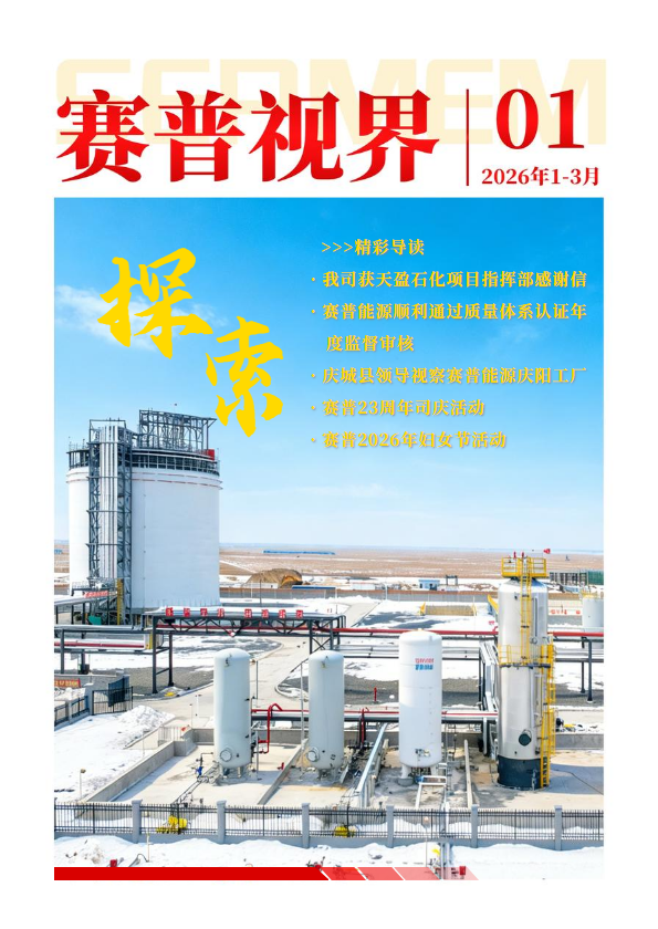 《赛普视界》2026年第一期