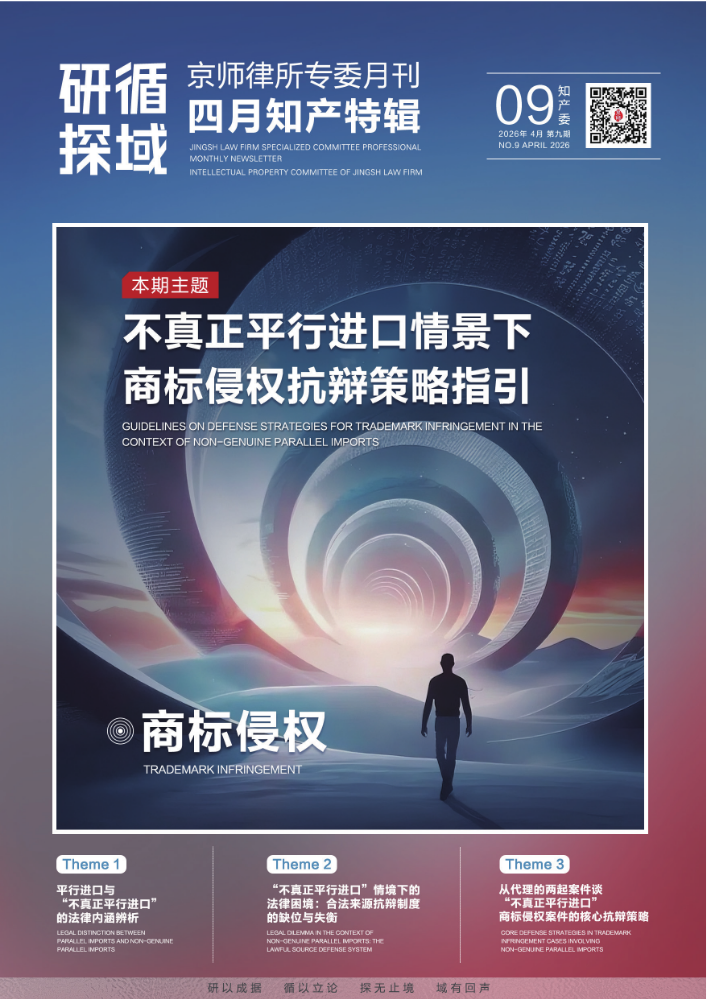 四月知产特辑⑨·商标侵权｜不真正平行进口情景下商标侵权抗辩策略指引