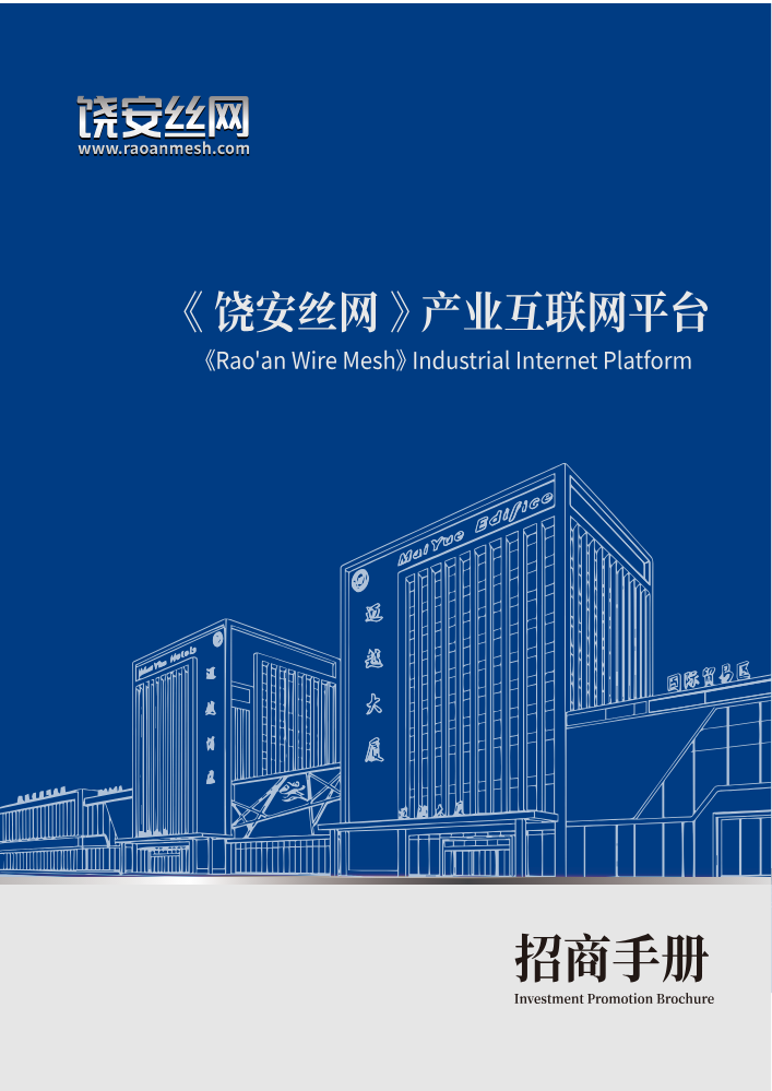 迈越公司招商手册