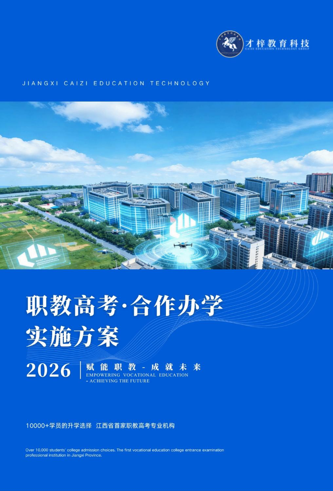 2026江西才梓职教高考合作办学实施方案