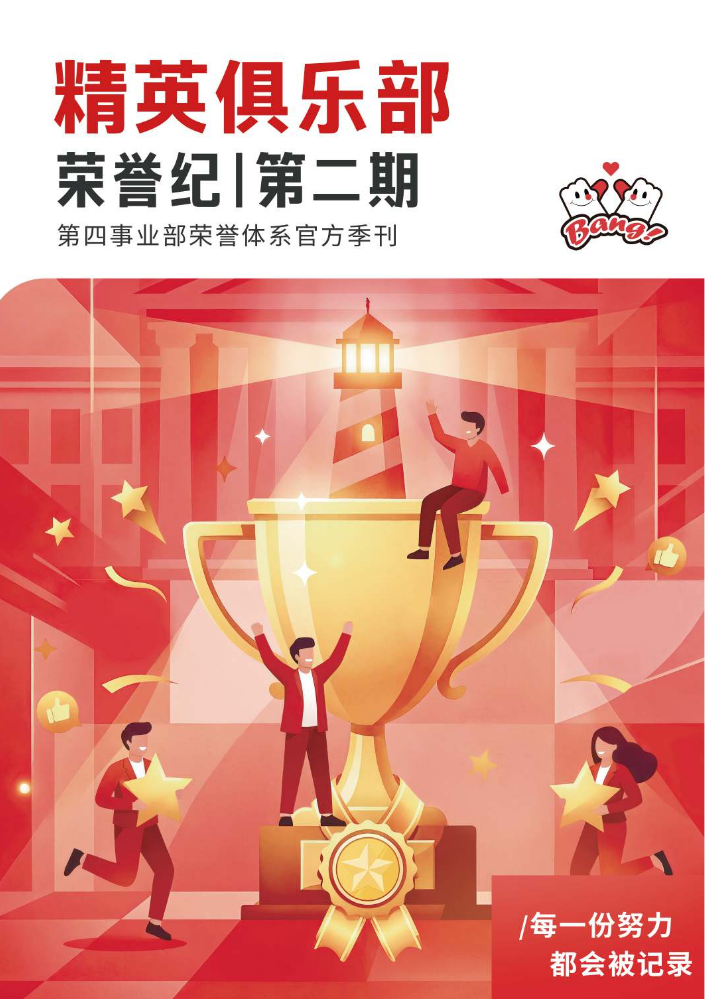 25Q4精英俱乐部-期刊