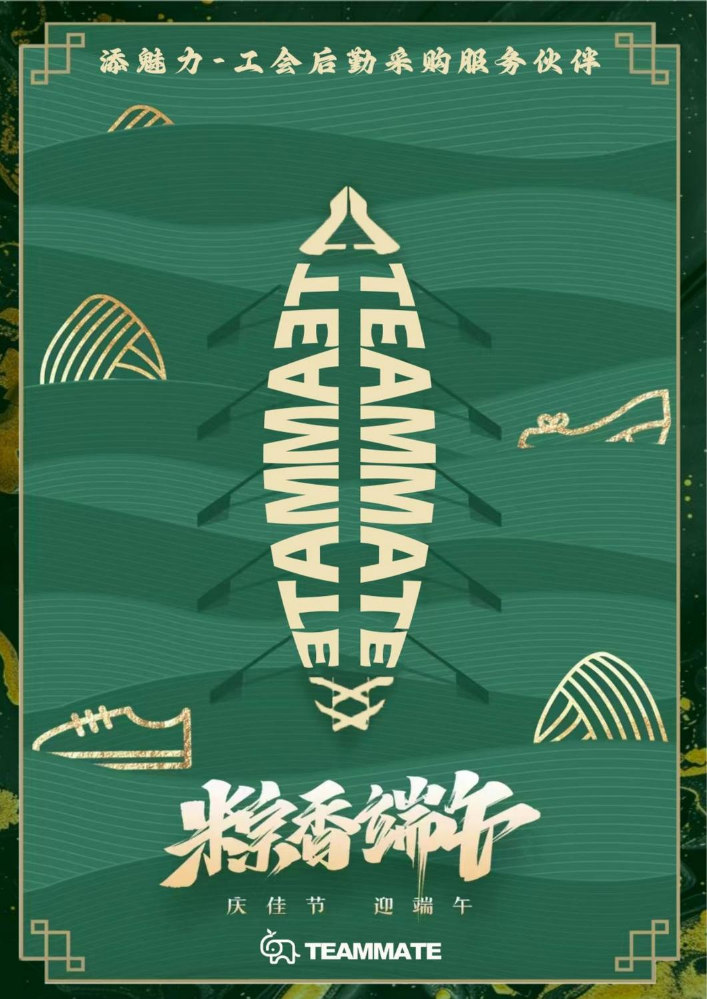 添魅力画册2026端午