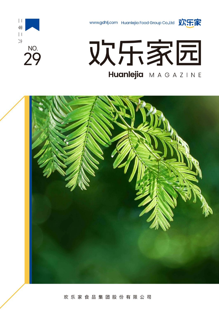 欢乐家园