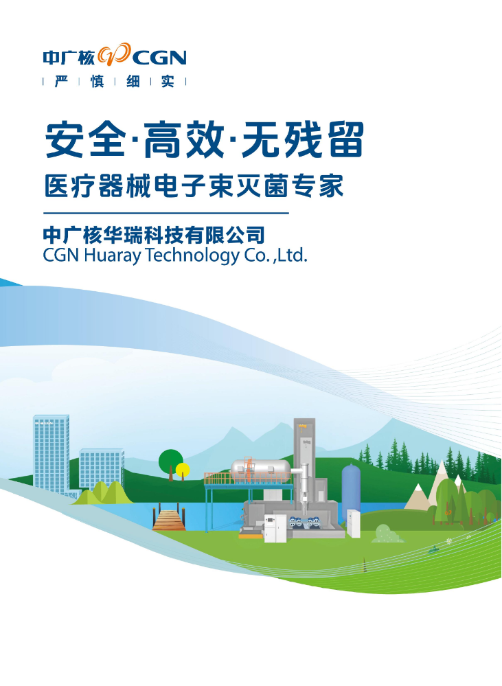 医疗器械电子束灭菌专家