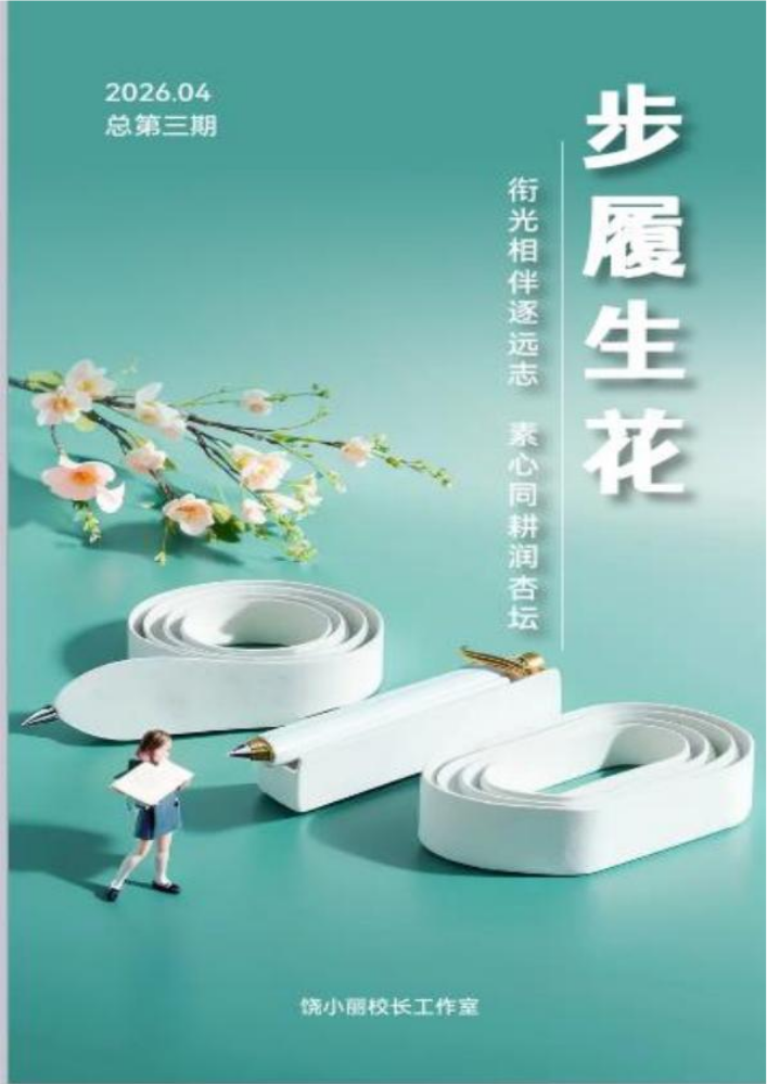 饶小丽工作室第三期文章