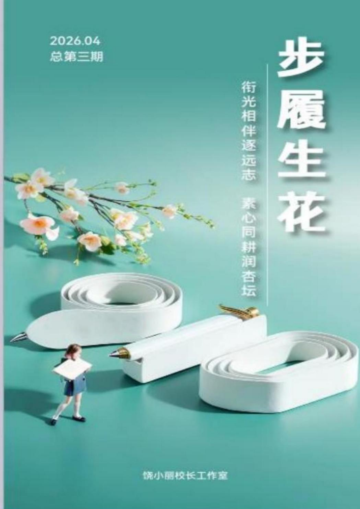 饶小丽名师工作室第三期文章