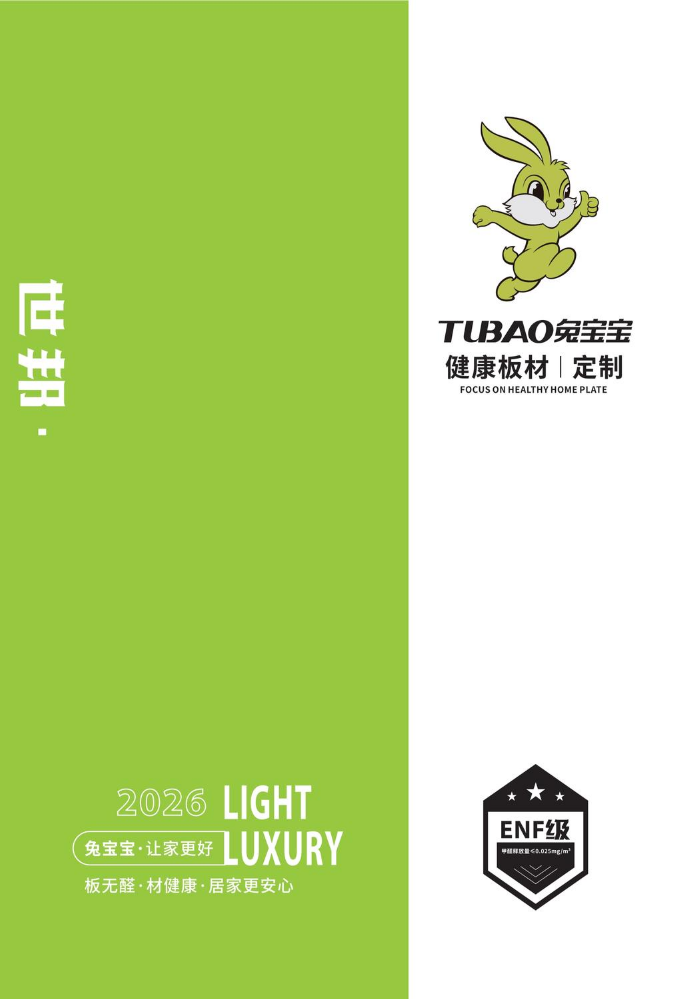 万邦兔宝宝电子色卡