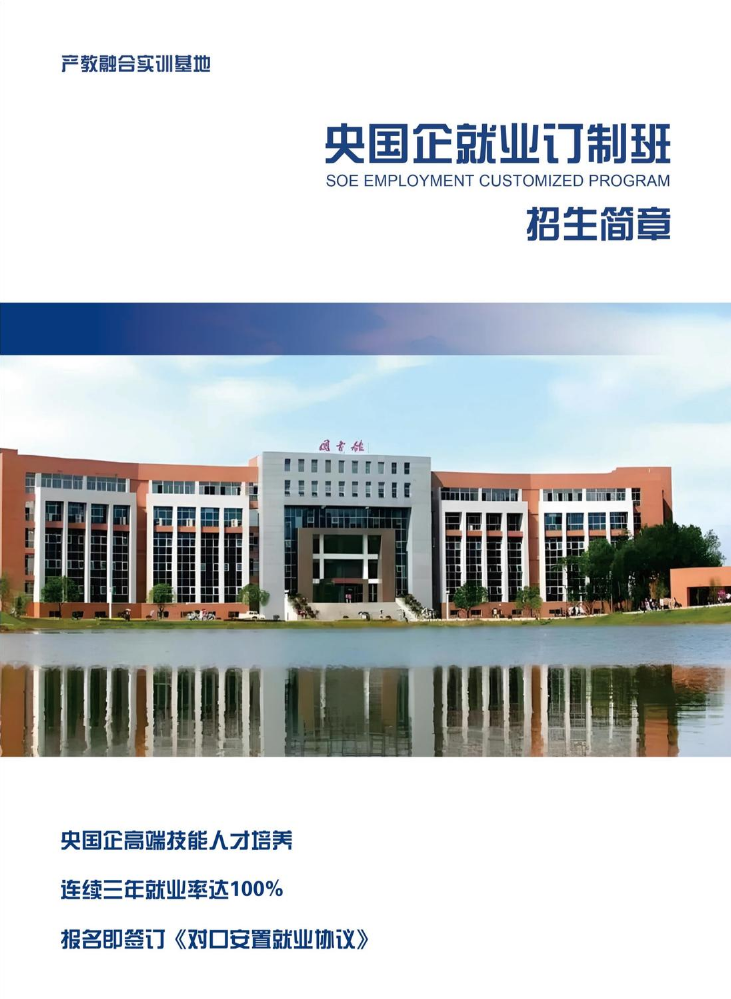 央国企就业订制班｜招生简章