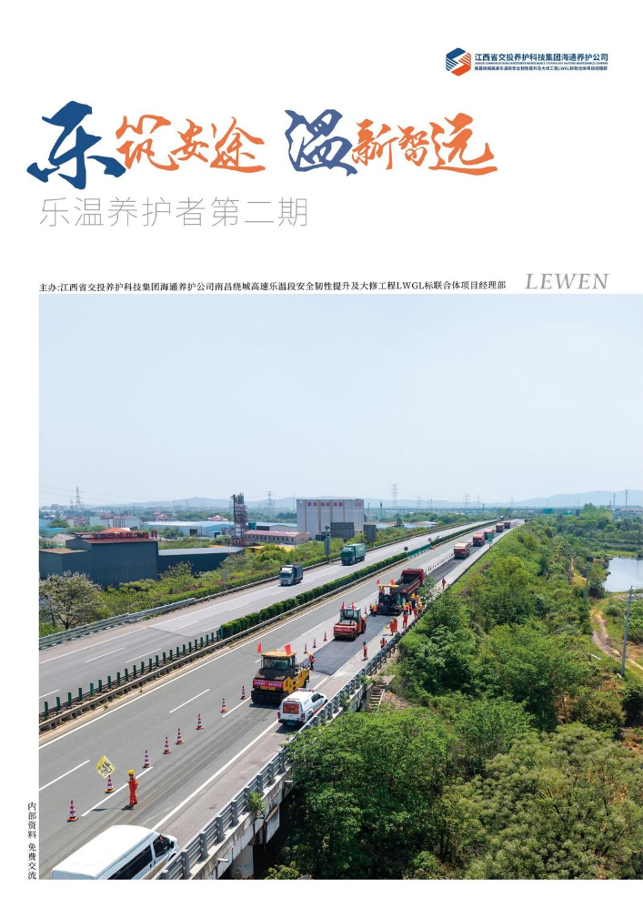 乐温养护者第二期