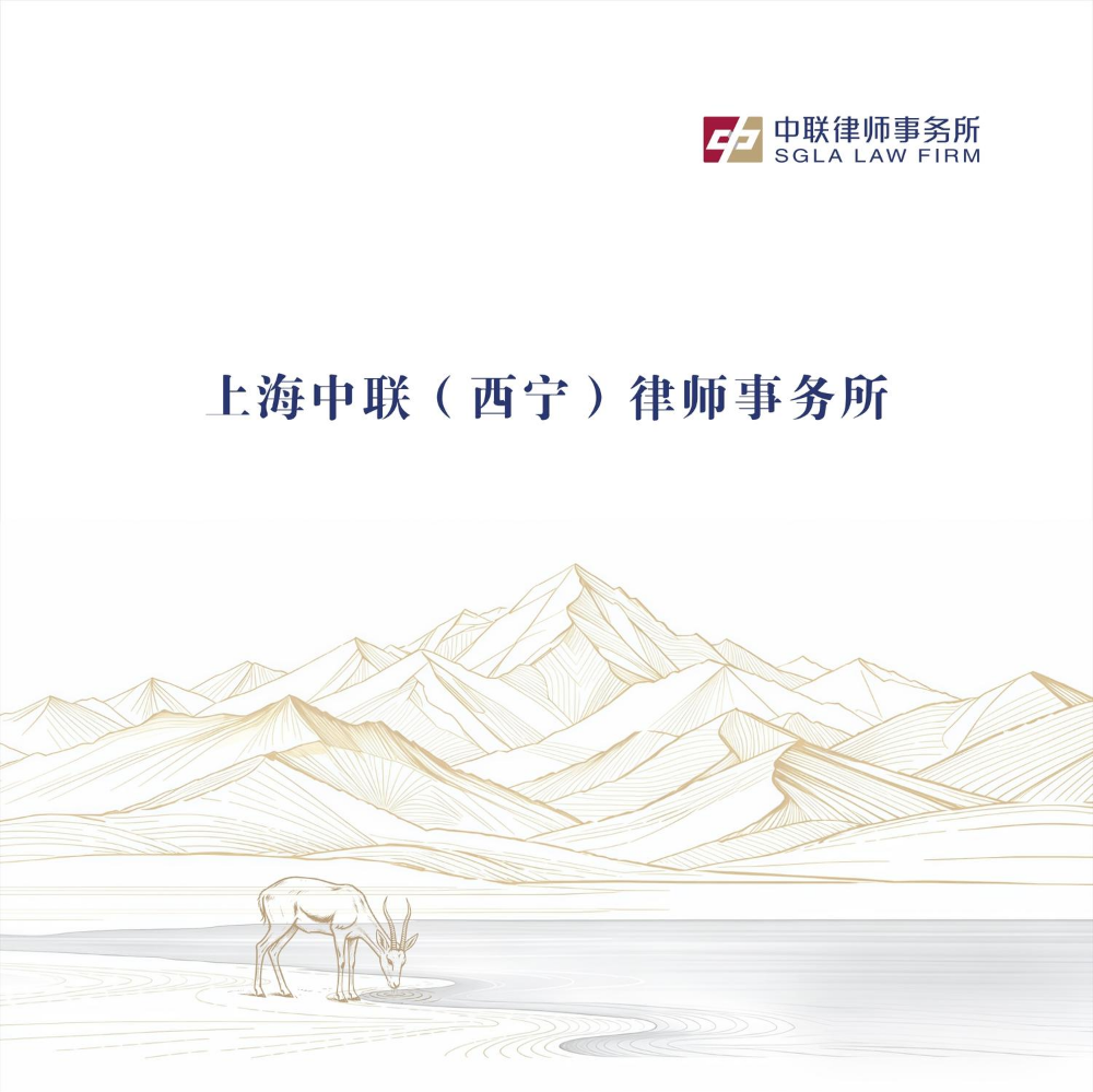 上海中联（西宁）律师事务所  4.24