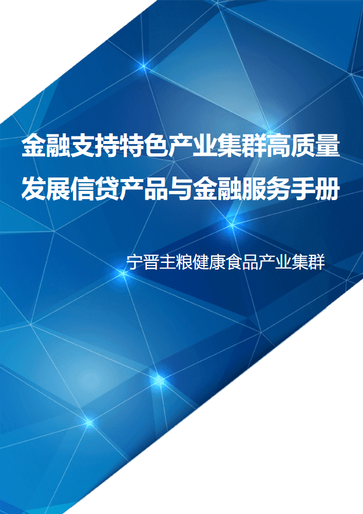 7.宁晋主粮健康食品产业集群(1)