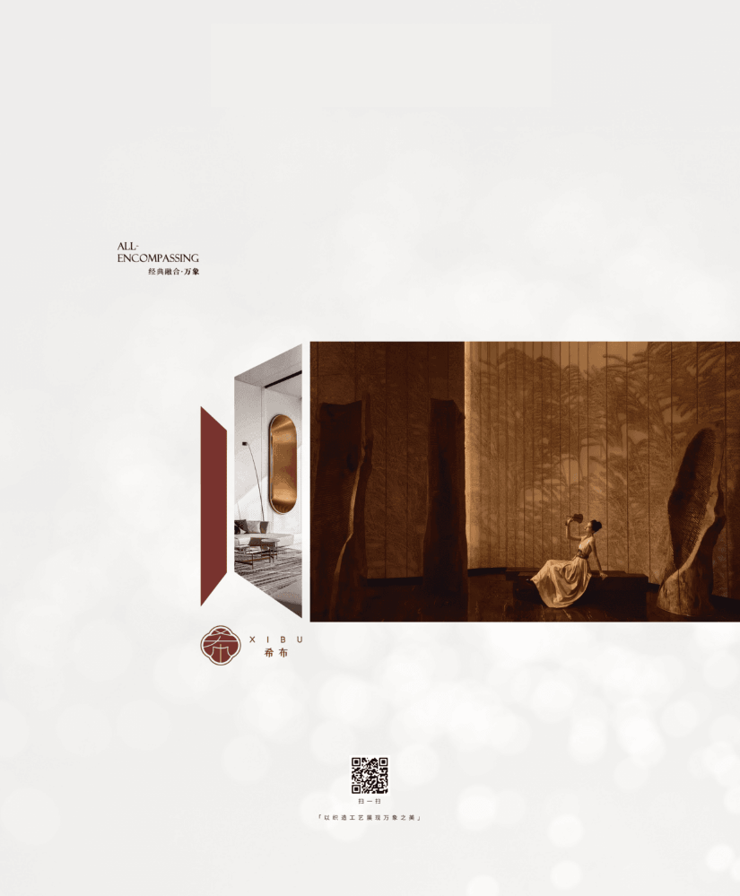 希布经典融合 · 万象