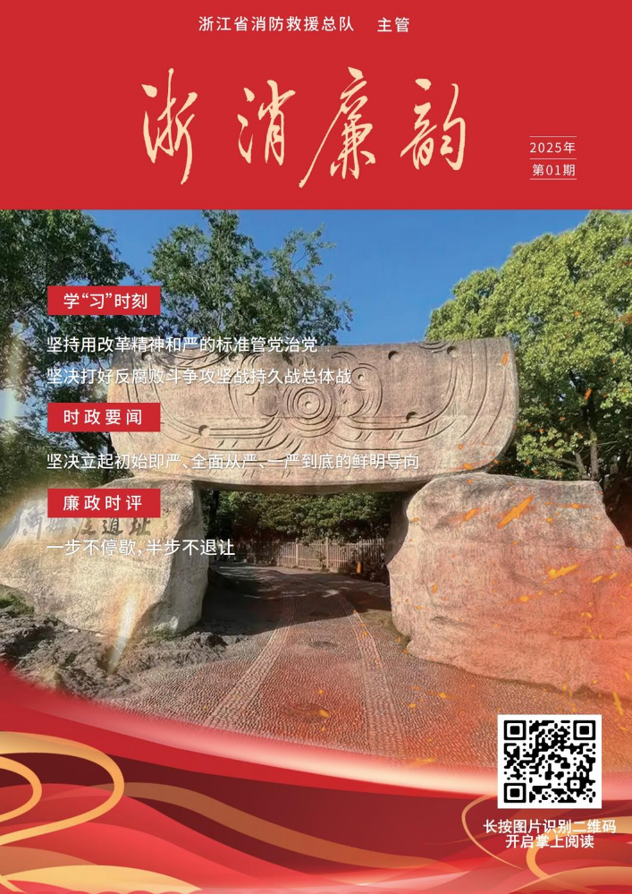 宁波浙消廉韵