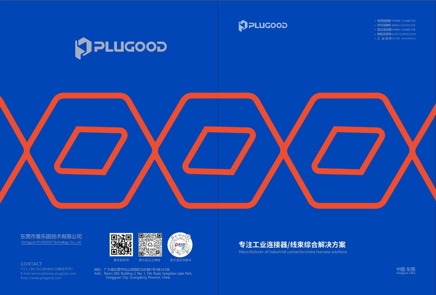 普乐固工业连接器产品手册（2026版）