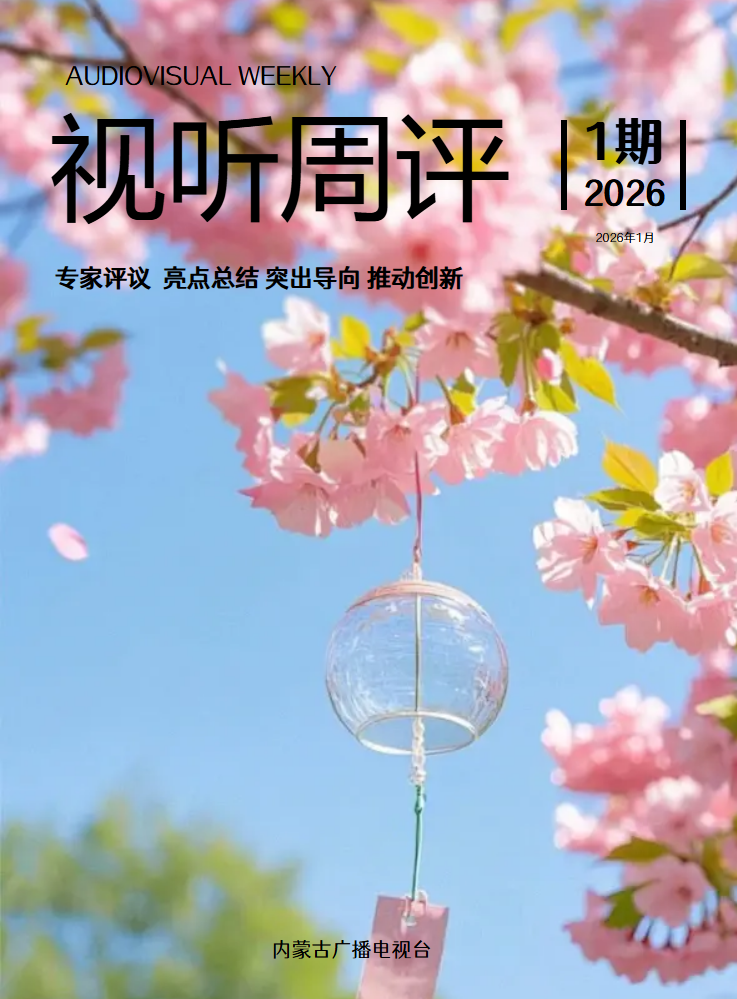 视听周评第1期_副本