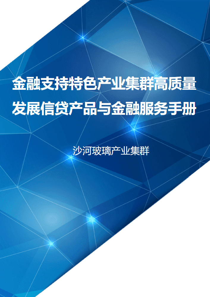 2.沙河玻璃产业集群(1)