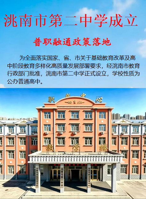 2026年洮南市第二中学、职业教育中心招生简章