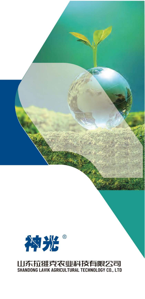 山东拉维克农业科技有限公司