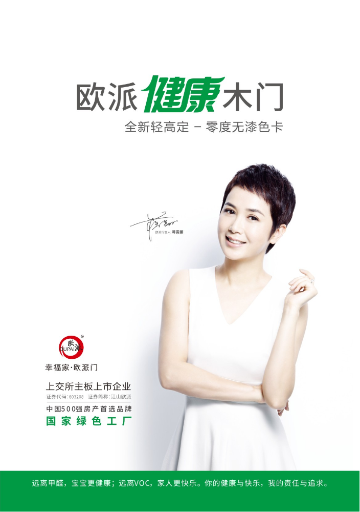 欧派木门零度无漆色卡