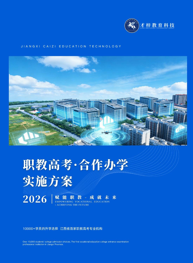 2026江西才梓职教高考合作办学实施方案