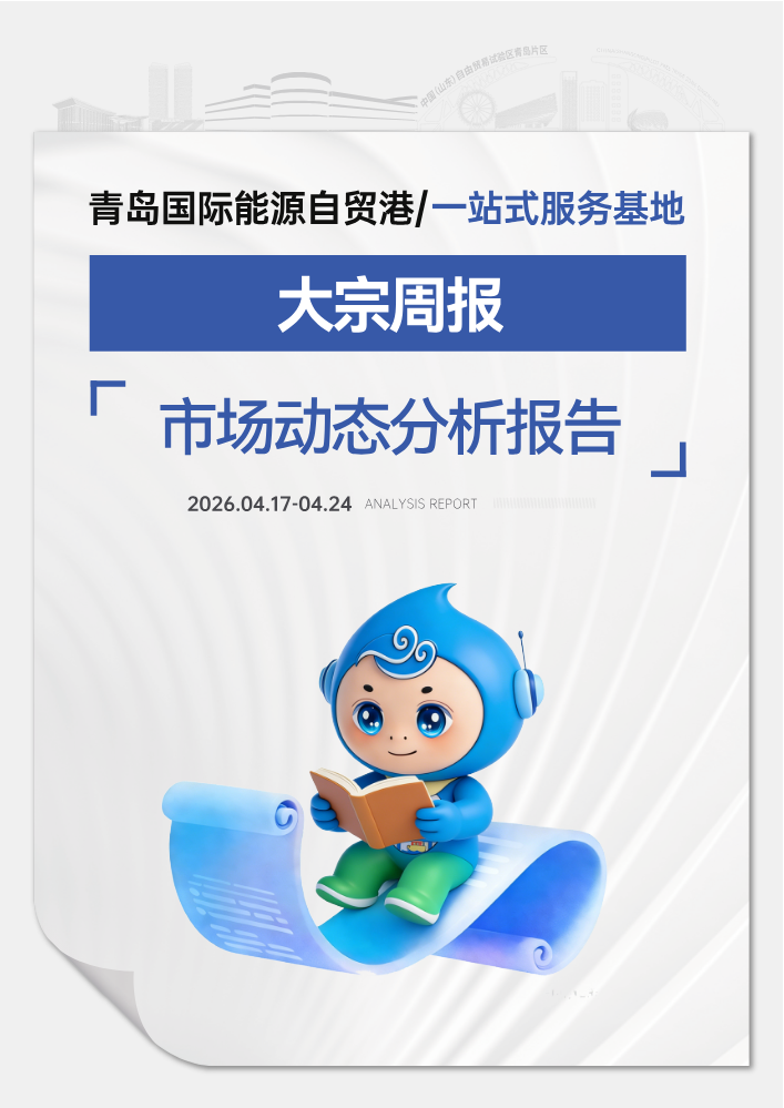 大宗周报 2026.04.17-04.24