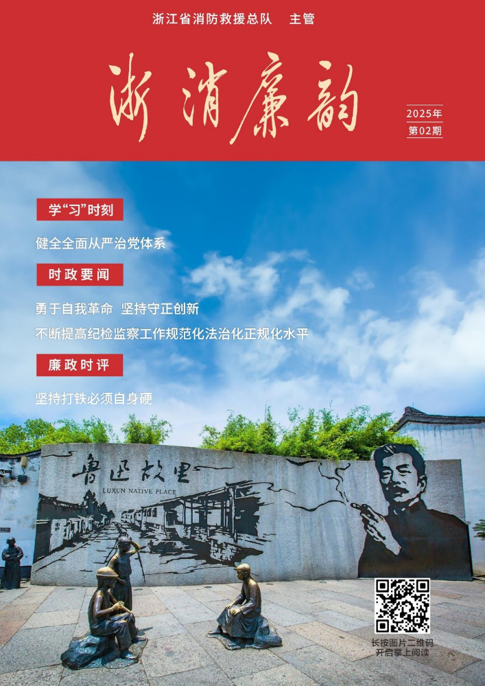 20260424 浙消廉韵