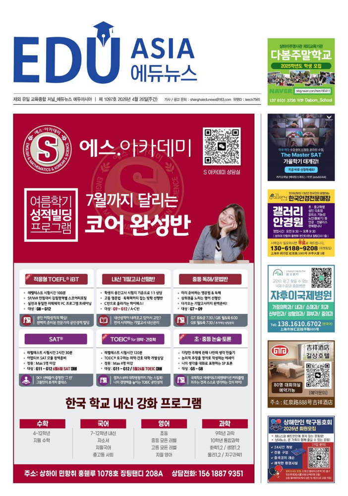 에듀아시아(EDUNEWS)제1097호