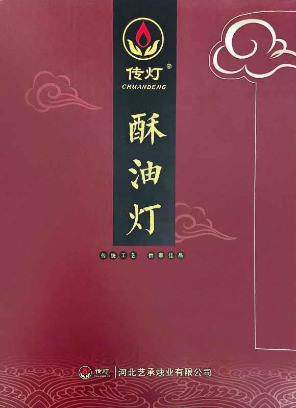 河北艺承烛业宣传册
