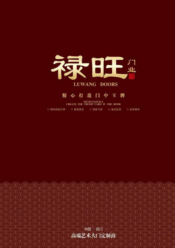 2026禄旺名门画册