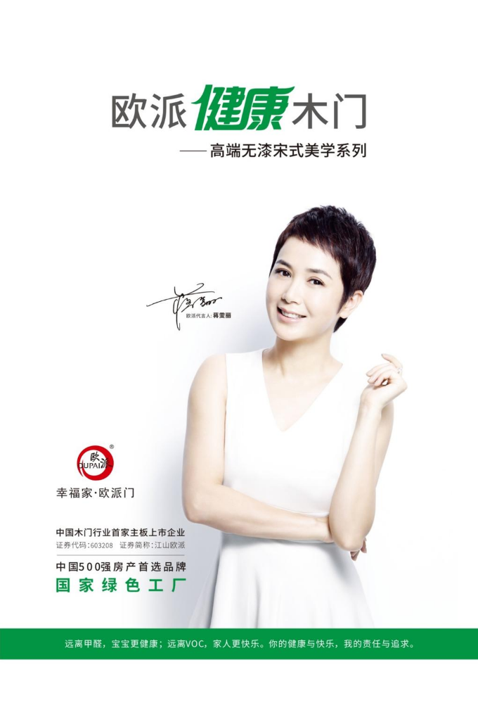 欧派健康木门-高端无漆宋氏美学系列
