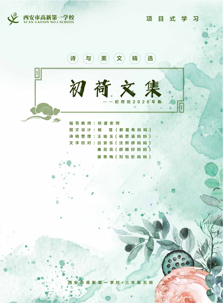 初荷文集-三年级(5)班