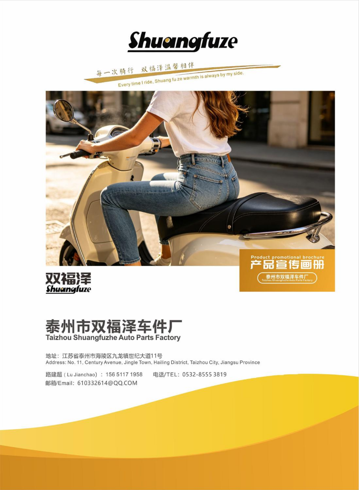 双福泽产品图册