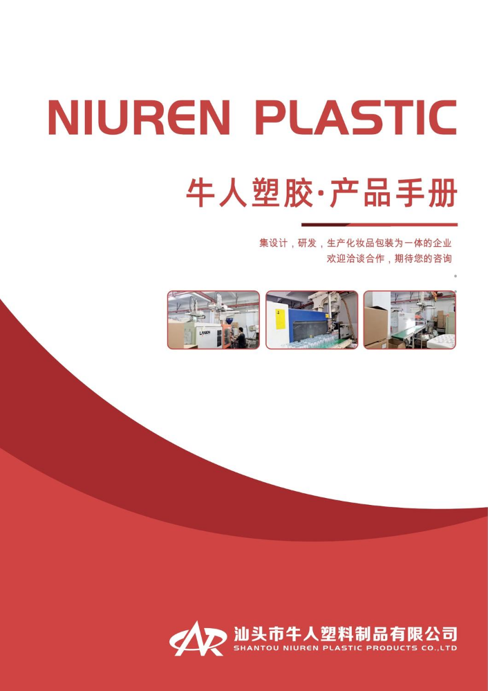2026牛人塑料制品-产品手册