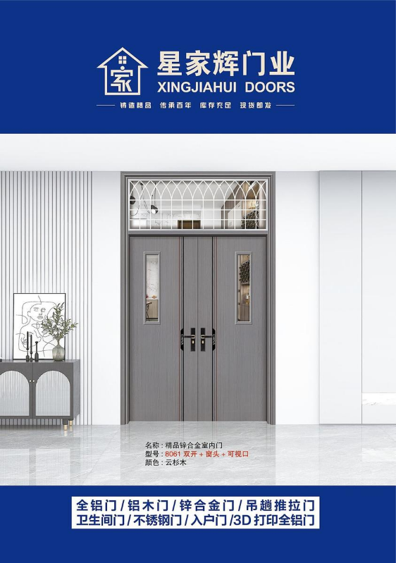 星家辉门业有限公司