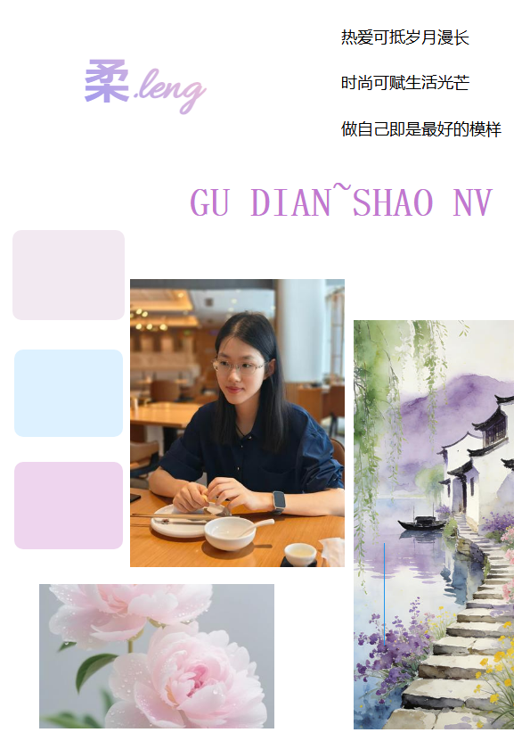 洪恬 柔冷偏浅  古典偏少女_副本