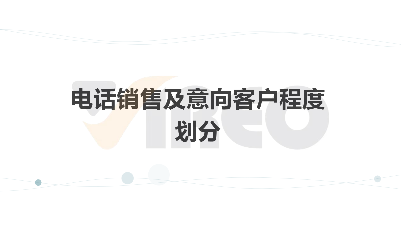 威锐尔