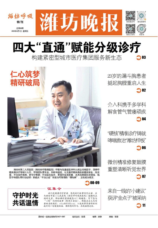 潍坊市第二人民医院院报第6期