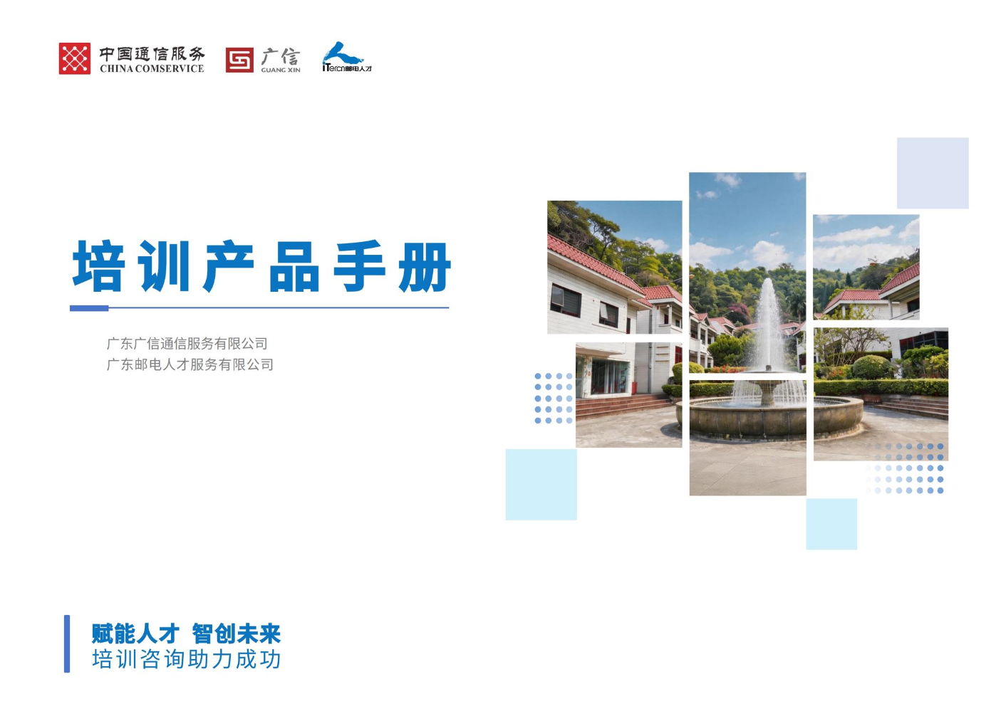 2026年培训产品手册-集客版_0426