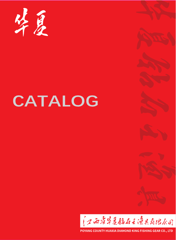 20260426-华夏渔具封面-05-已融合-已压缩