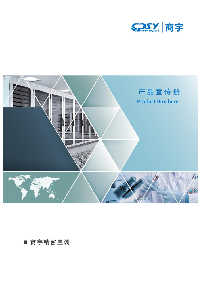 商宇精密空调彩页77