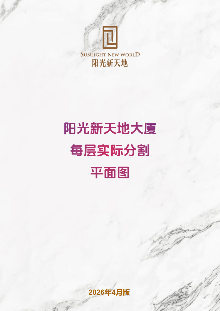 阳光新天地大厦实际分割布局图