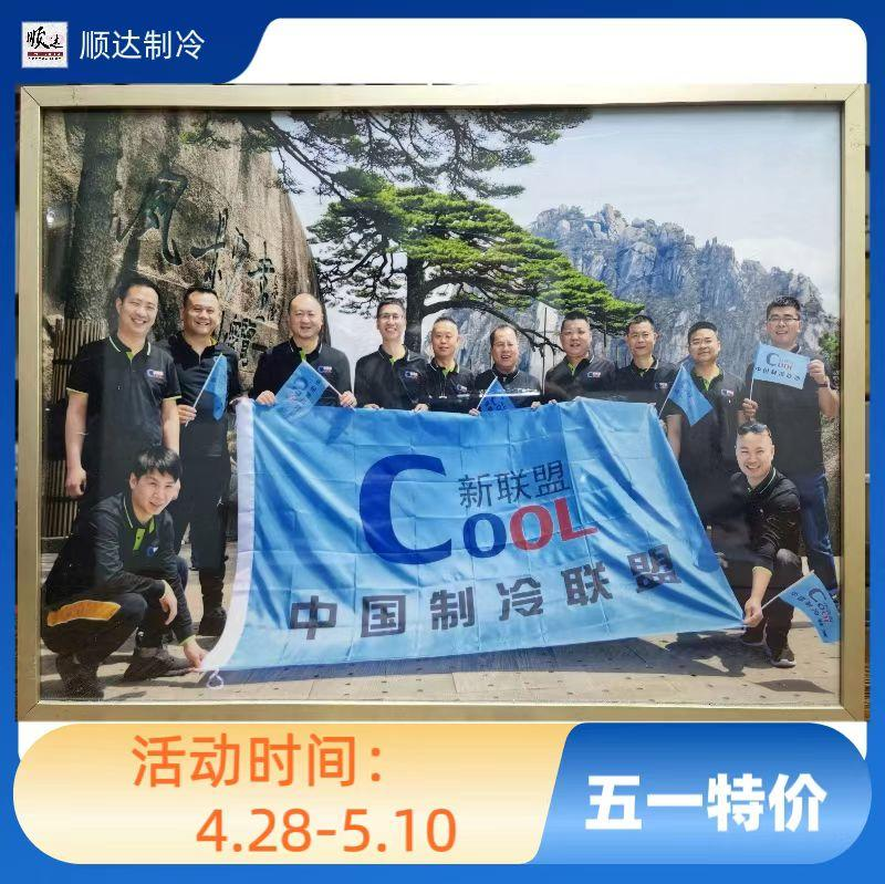 顺达制冷五一特价活动产品图册