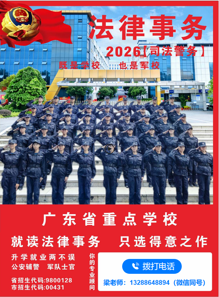 广州市金领技工学校法律事务专业