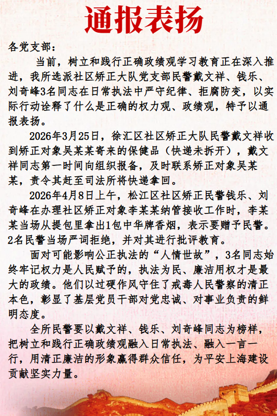 通报表扬