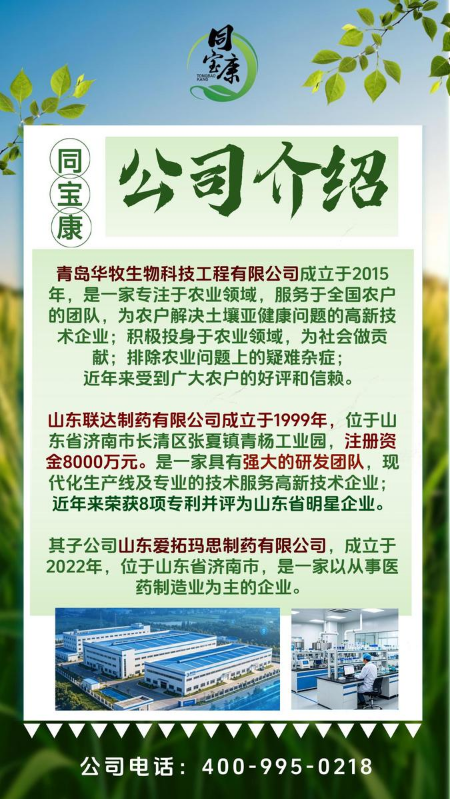 华牧生物产品手册