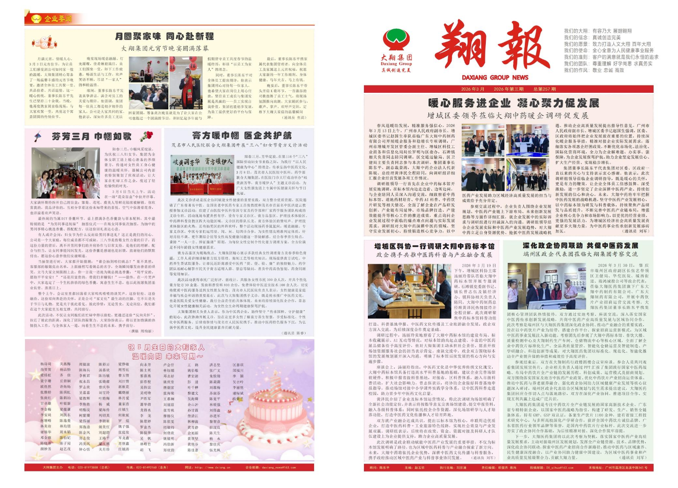 翔报2026年3月刊