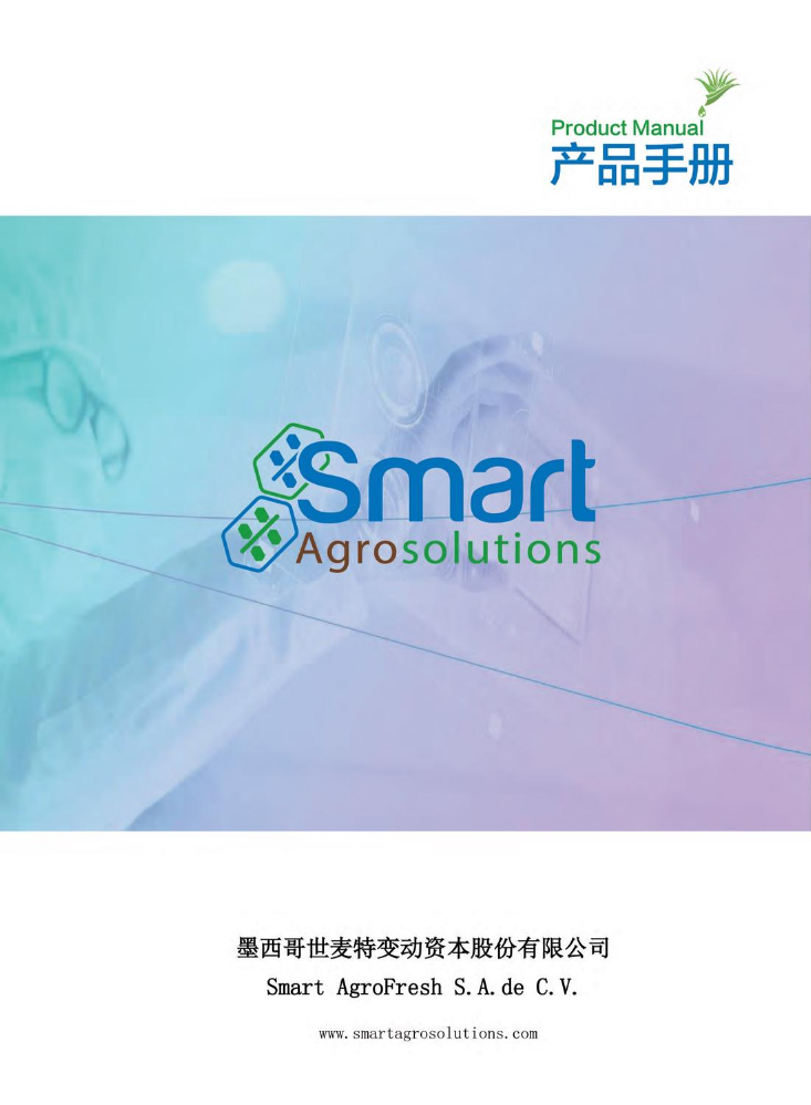 墨西哥世麦特产品手册