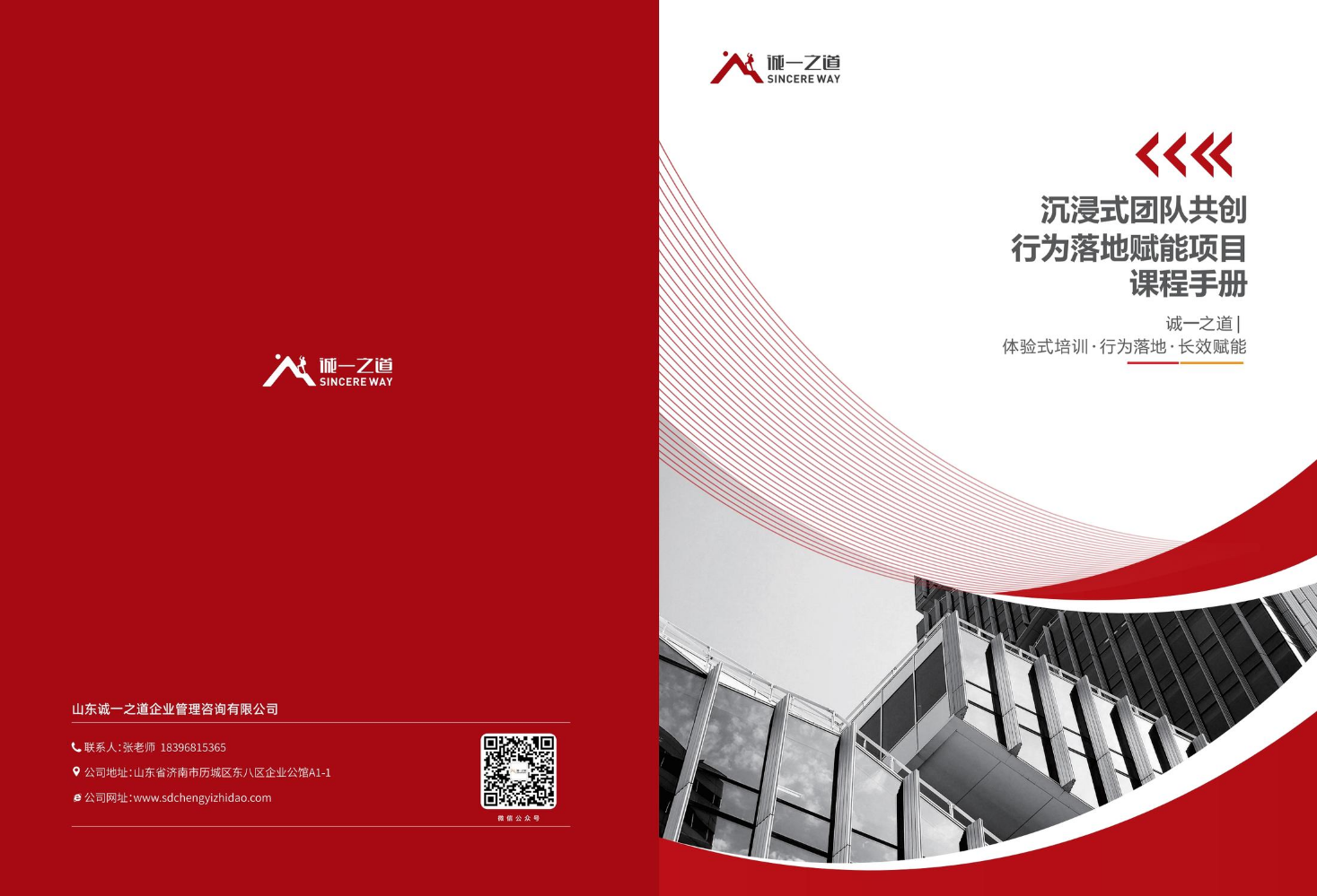 沉浸式团队共创·行动落地赋能项目课程手册