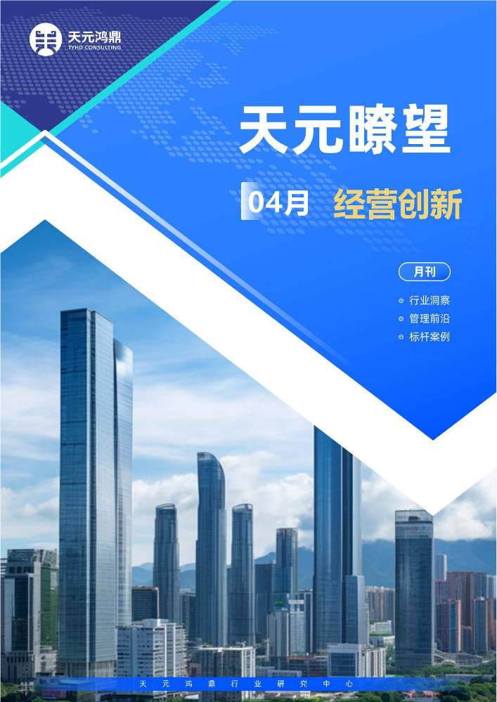 天元瞭望（4月刊）