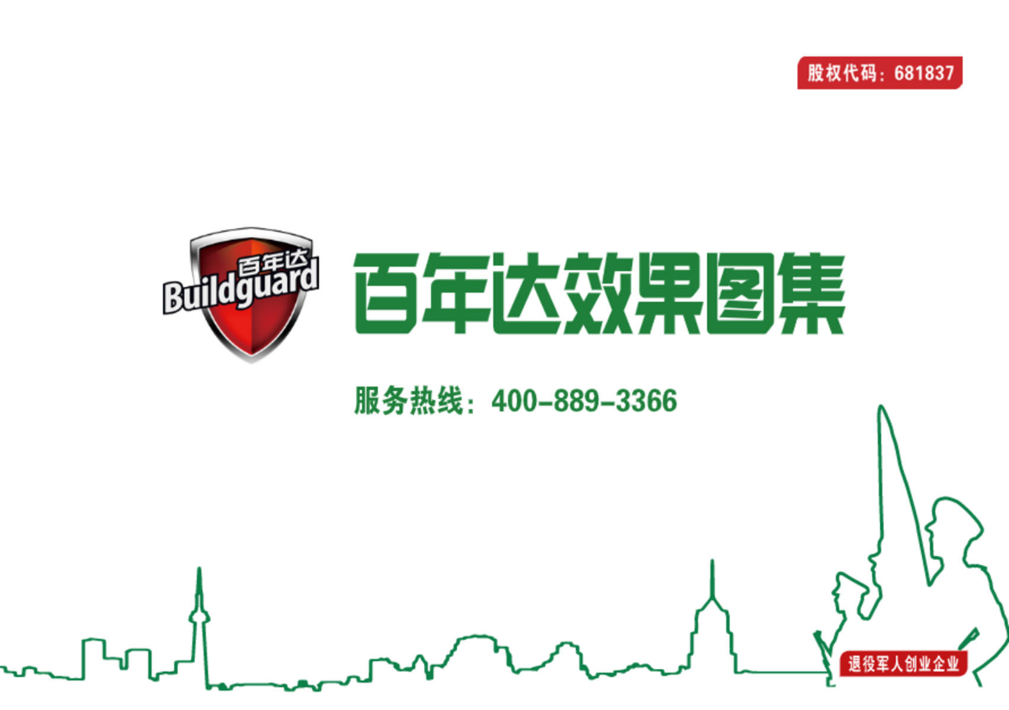 百年达效果图集